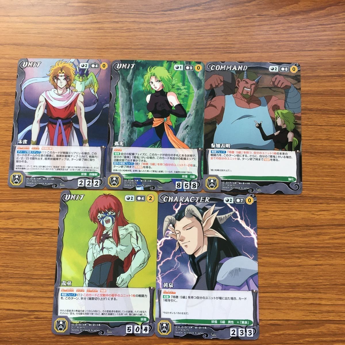 クルセイド カード 遊幽白 まとめ 狐光 黄泉 朱雀 乱童 14