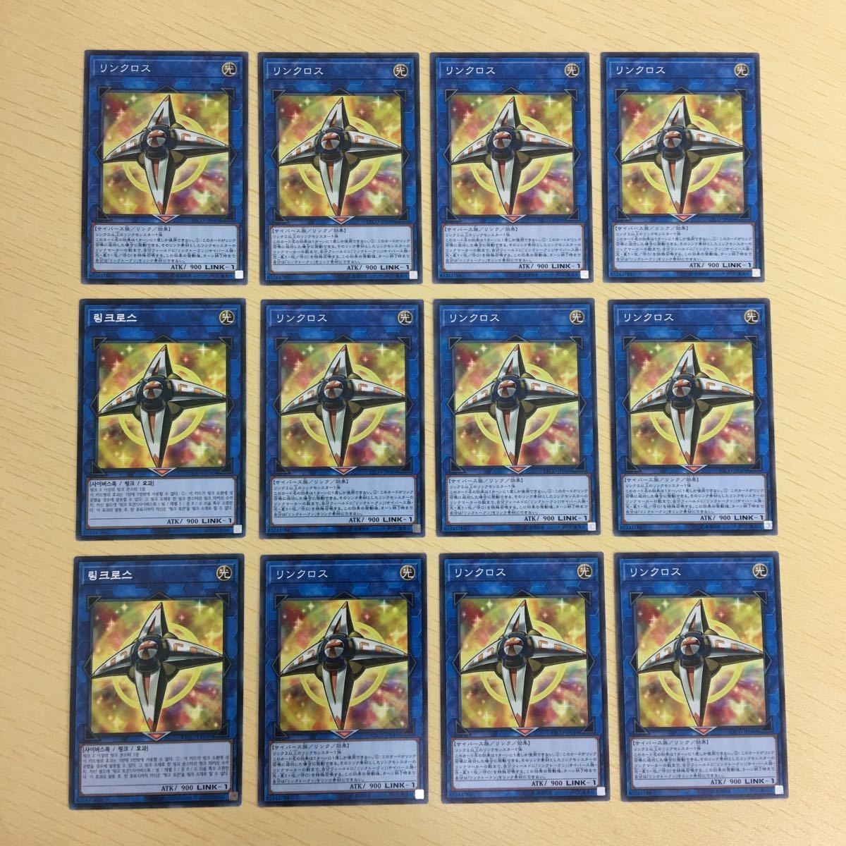 遊戯王 ノーマル 韓国語含む カード トレーディングカード リンクロス まとめ
