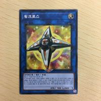 遊戯王 ノーマル 韓国語含む カード トレーディングカード リンクロス まとめ サムネイル 4