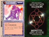 カード まとめ モンスターコレクション スティンク・バグ クリムゾン・アタッカー オーガの女呪術師 プロミネンス・スピリット ガルガンチュア・ガーゴイル ガルガンチュア・ガーゴイル 追いするもの ワルキュリア少女新兵隊 ヒポグリフ モンコレ サムネイル 6