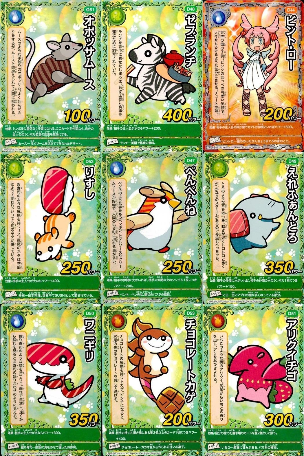 くら寿司 回転むてん丸 カード まとめ オポッサムース ゼブラ ビント・ロー りす えれふあんどる ニギリ カゲ デリク イチゴ ap182 o21