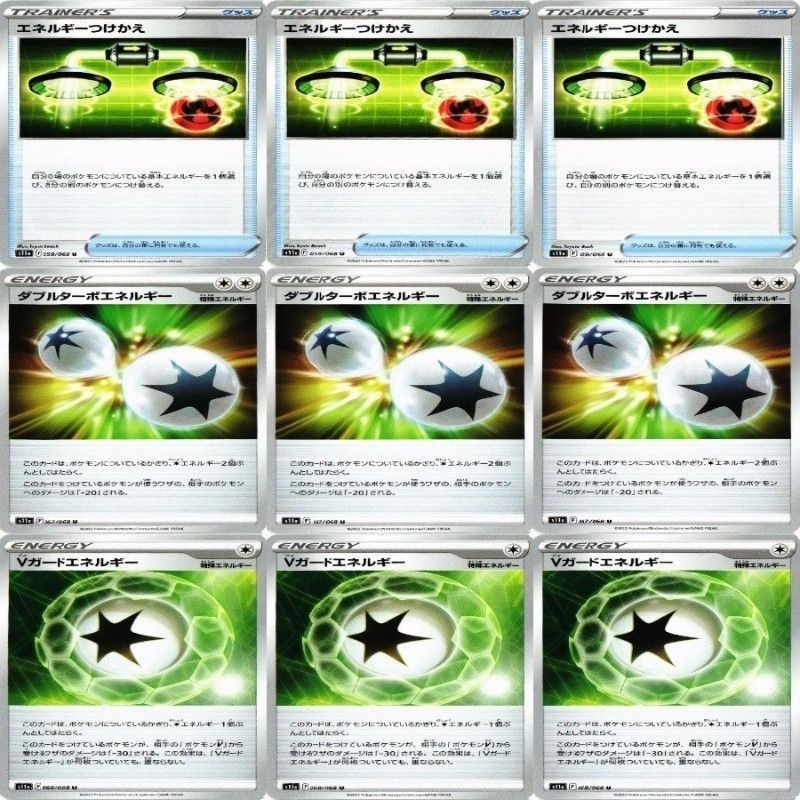 9枚セット ポケモンカード ダブルターボエネルギー Vガードエネルギー エネルギーつけかえ まとめ