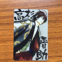 銀魂 ウエハース カード 高杉 晋助 レア 15