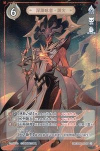 カード 原神 七星召喚 七聖召喚 キラ アビスの詠唱者・淵炎 レア 2 ランク 2 GCG01B-C017