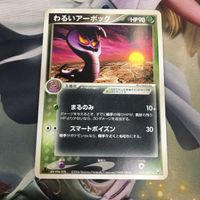 ポケモンカード 新裏面 1枚 わるいアーボック 012/084 51