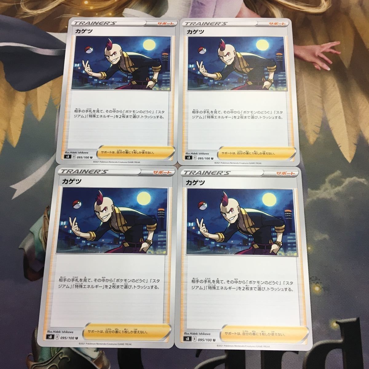 ポケモンカード 新裏面 4枚 トレーナーカード カゲツ 19