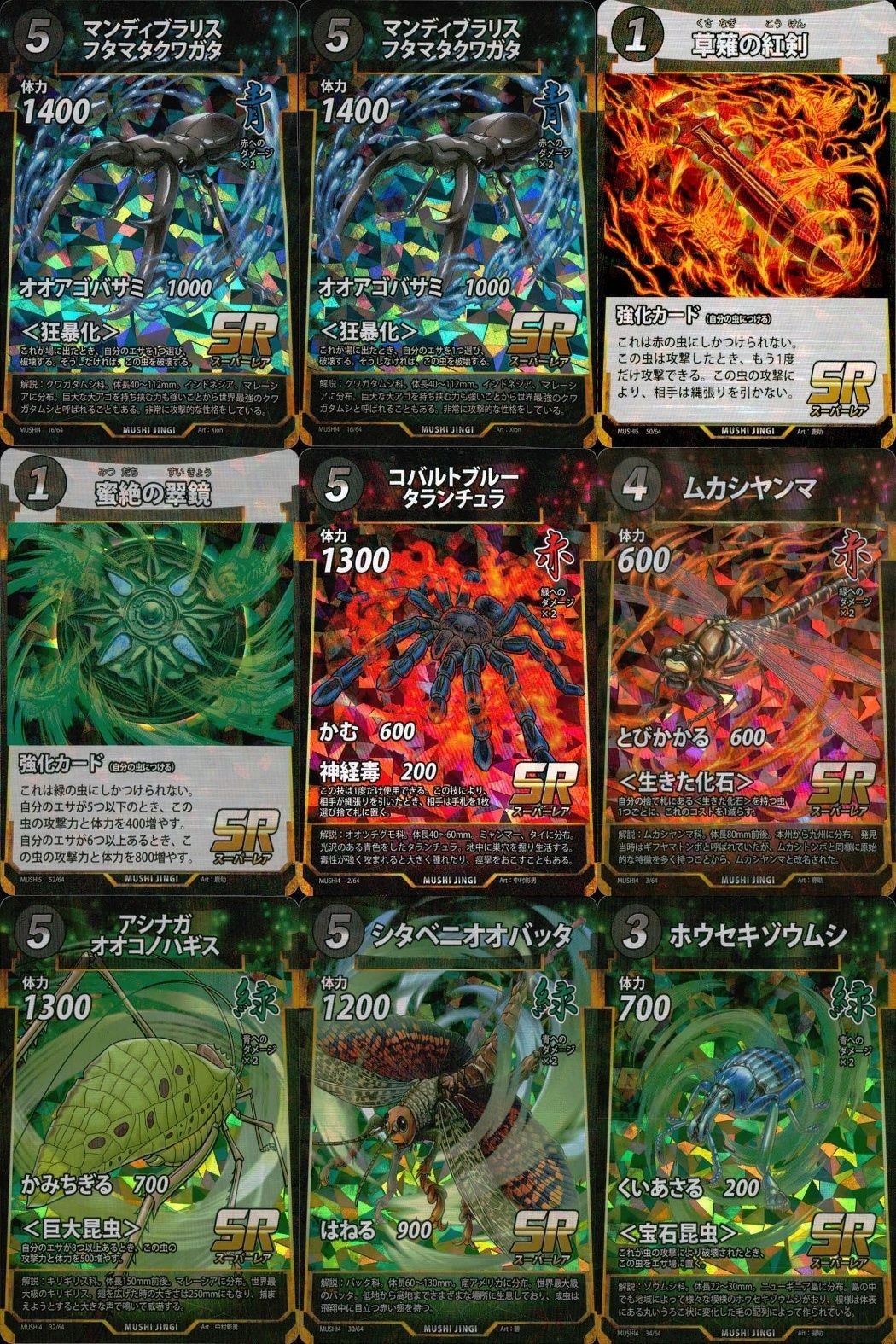 カード 蟲神器 まとめ SR スーパーレア マンディブラリス
フタマタクワガタ マンディブラリス
フタマタクワガタ 草薙の紅剣 蜜絶の翠鏡 コバルトブルー
タランチュラ ムカシヤンマ アシナガ
オオコノハギス シタベニオオバッタ ホウセキゾウムシ