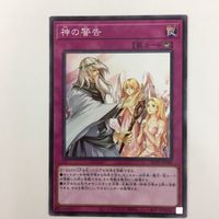 遊戯王 ノーマル ブレイクスルー・スキル 神の宣告 神の警告 カード まとめ サムネイル 7