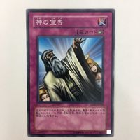 遊戯王 ノーマル ブレイクスルー・スキル 神の宣告 神の警告 カード まとめ サムネイル 5
