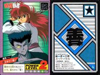 カード 幽遊白書 カードダス スーパーバトル 蔵馬 65 片手で一撃! バンダイ バンプレスト 1993 サムネイル 2