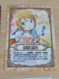 高坂桐乃 朝倉音夢 カード ダカーポ 紅美鈴 リセ 巡音ルカ DVD・BD俺の妹がこんなに可愛いわけがない 8巻特典 サムネイル 2