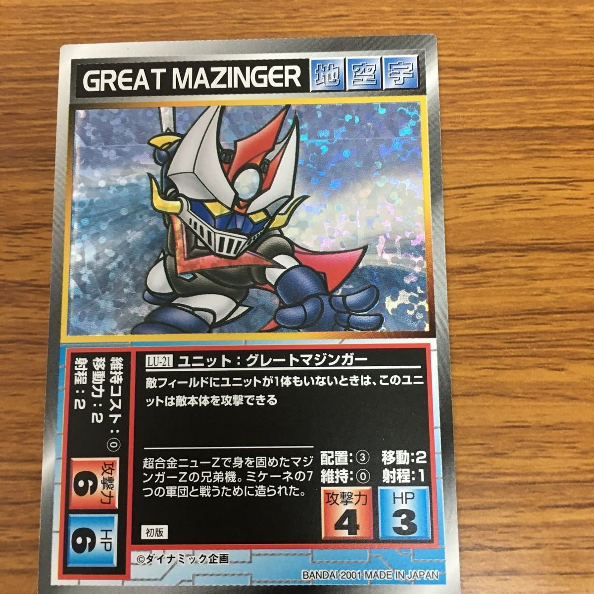スクランブル ギャザー カード グレートマジンガー レア 4