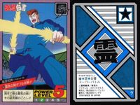 幽遊白書 カード スーパーバトル 桑原 和真 霊気の剣ダブル攻撃 150 カードダス バンダイ バンプレスト サムネイル 2