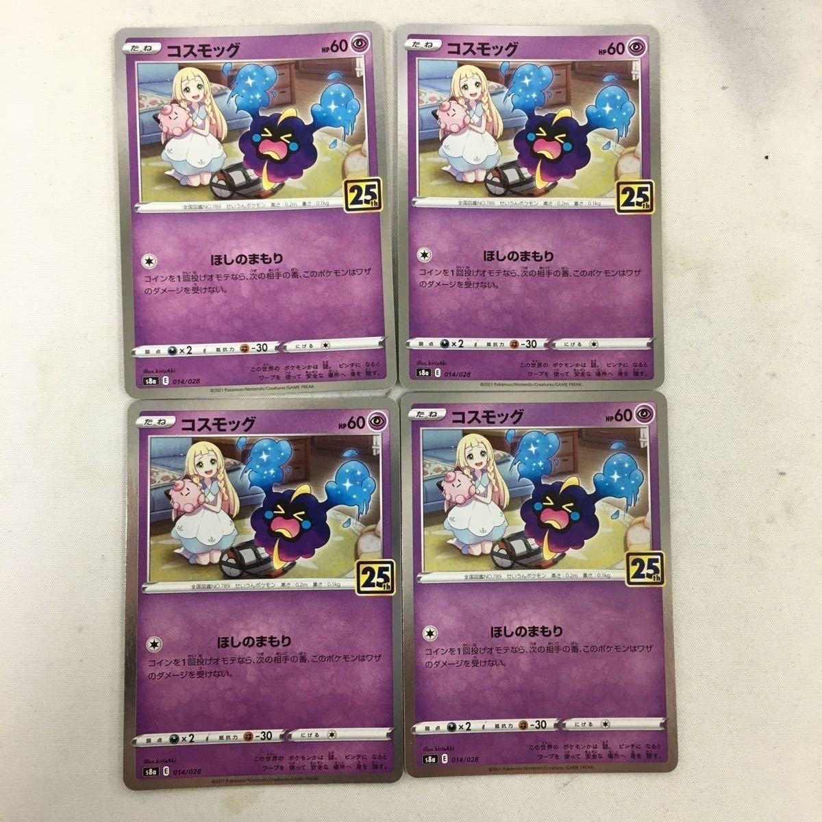ポケモンカード 新裏面 4枚 コスモッグ 29