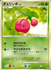 ポケモン カード まとめ 他 DP1 アンノーン[D] チェリンボ ハヤシガメ チェリム タネボー ミツハニー トサキント サムネイル 4