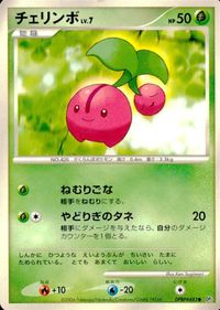 ポケモン カード まとめ 他 DP1 アンノーン[D] チェリンボ ハヤシガメ チェリム タネボー ミツハニー トサキント サムネイル 9
