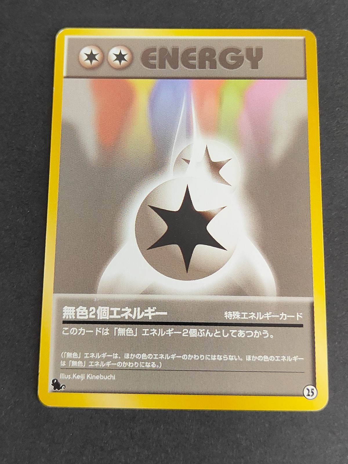 ポケモンカード 旧裏面 イントロパック ゼニガメ 無色2個エネルギー 25