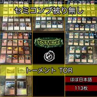 MTG Torment Semi Complete Japanese TOR JP Rare Lot
