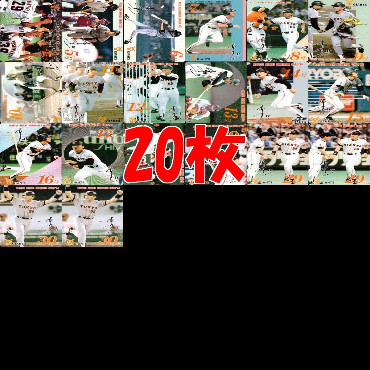 松井秀喜 ホームランカード 大量 まとめ セミコンプ 【1~30】 ※抜け有り 被りあり 画像確認の上、ご購入ください bp523