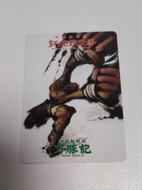 カード 紅虎餃子房 万豚記 ストリートファイター ダルシム