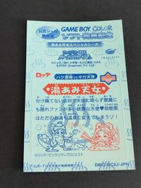 ビックリマンシール 湯あみ天女 カード 特別版 ビックリマン2000 チャージングカードGB ゲームボーイカラー 星天使タケルカード サムネイル 3