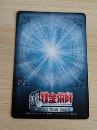 鋼の錬金術師 FULLMETAL ALCHEMIST カード アルケミックカードバトル グリード CC-008 サムネイル 2