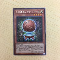 遊戯王 字レア カード トレーディングカード 先史遺産メガラグローヴ まとめ サムネイル 3