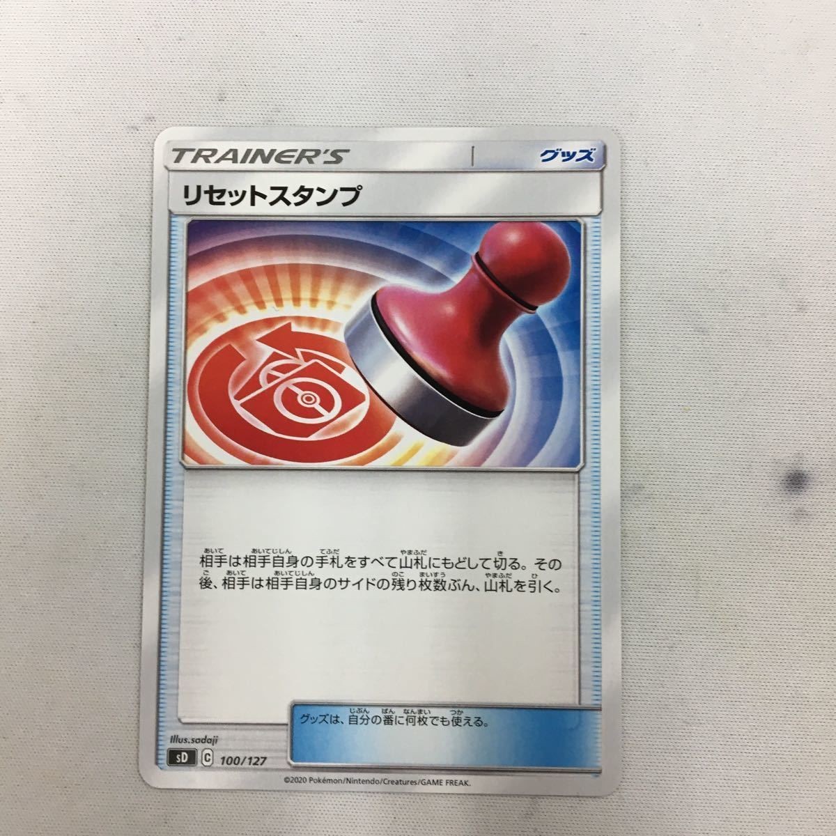 ポケモンカード 新裏面 リセットスタンプ 76