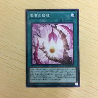 遊戯王 ノーマル カード トレーディングカード 聖蔓の播種 まとめ サムネイル 2