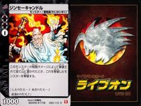 ライブオン カード R レア まとめ ジンセーキャンドル 092/110 092 92 ライヴオン ライブバトルカード LIVE ON サムネイル 3