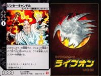 ライブオン カード R レア まとめ ジンセーキャンドル 092/110 092 92 ライヴオン ライブバトルカード LIVE ON サムネイル 2