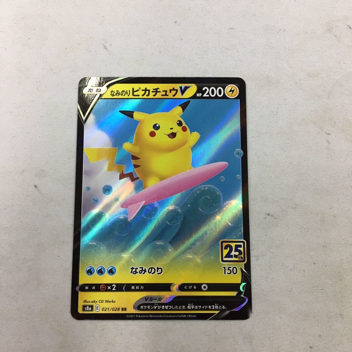 ポケモンカード 新裏面 まとめ なみのりピカチュウV 35