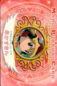 カード おとぎ銃士 赤ずきん まほうぷっくり あかずきん No 10 コナミ KONAMI