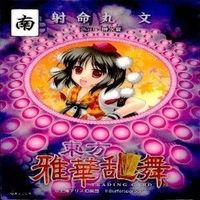 カード 東方雅華乱舞 まとめ キラ 有 東方 射命丸 文 メランコリー 霧雨 魔理沙 秋 河城 にとり サムネイル 2