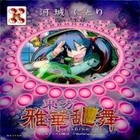 カード 東方雅華乱舞 まとめ キラ 有 東方 射命丸 文 メランコリー 霧雨 魔理沙 秋 河城 にとり サムネイル 9