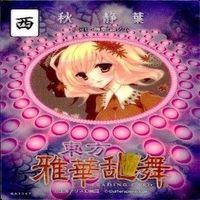 カード 東方雅華乱舞 まとめ キラ 有 東方 射命丸 文 メランコリー 霧雨 魔理沙 秋 河城 にとり サムネイル 7