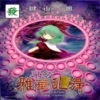 カード 東方雅華乱舞 まとめ キラ 有 東方 射命丸 文 メランコリー 霧雨 魔理沙 秋 河城 にとり サムネイル 6