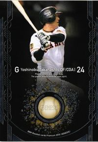 Takahashi Yoshinobu 2015 BBM Genesis Baseball Card Limited 30