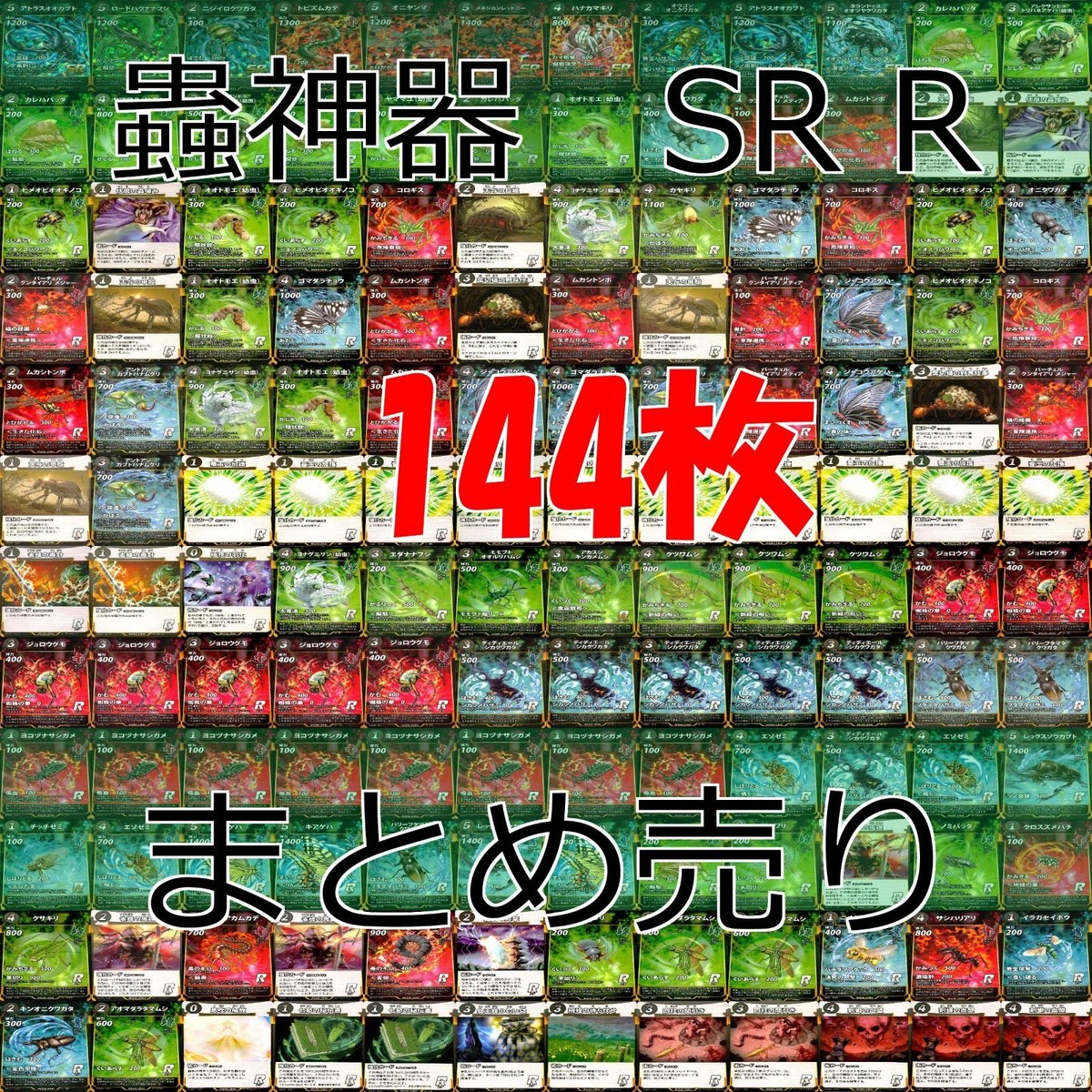 蟲神器 むしじんぎ カード SR R 以上 まとめ キラ レア スーパーレア bp609