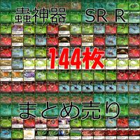 蟲神器 むしじんぎ カード SR R 以上 まとめ キラ レア スーパーレア bp609 サムネイル 1