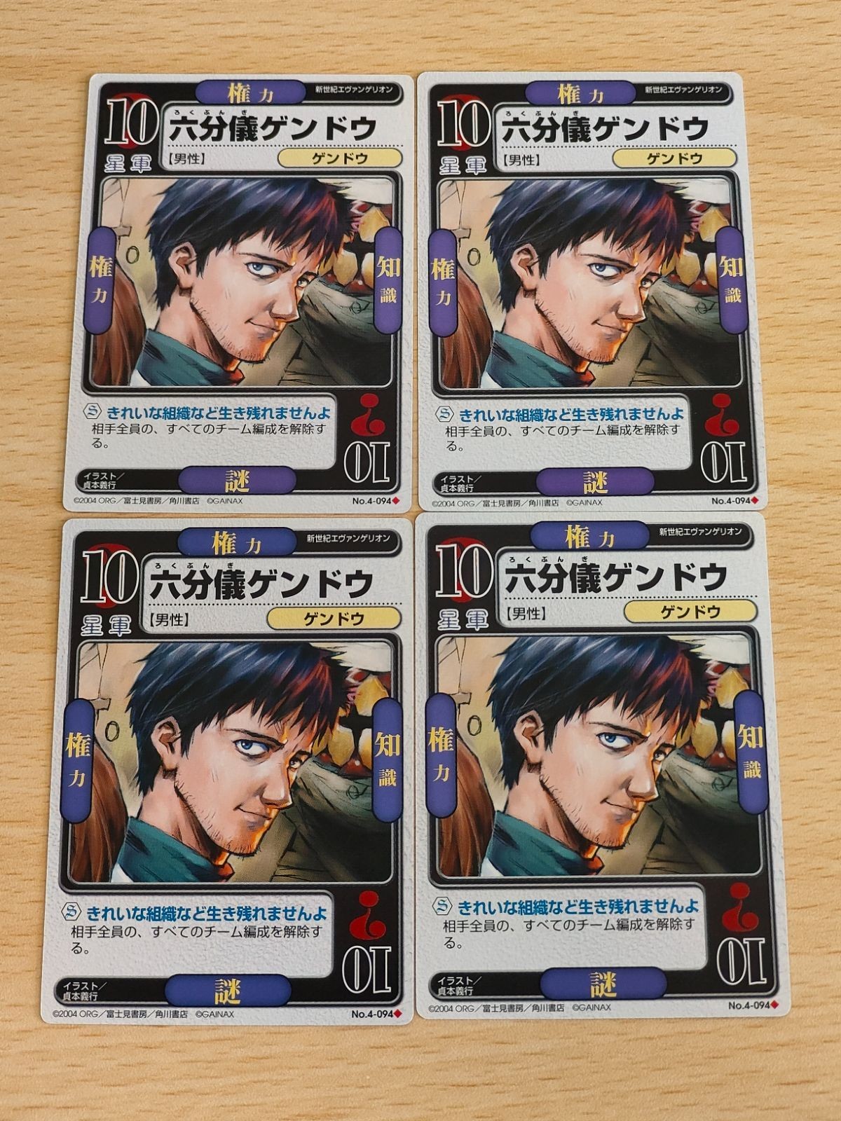 ドラゴンオールスターズ カード エヴァンゲリオン ゲンドウ