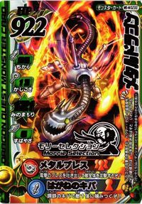 メタルドラゴン ドラゴンクエスト モンスター バトルロード カード vジャンプ 非売品 サムネイル 1