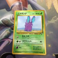 ポケモンカード 旧裏面 タイムカプセル ニドラン ダウンジングマシーン ねむれ！ねむれ！ 24 NO.032 13 10 3 サムネイル 4