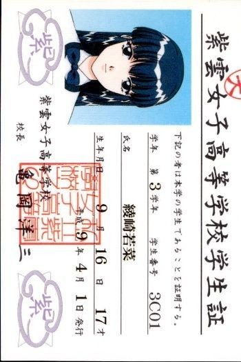 カード センチメンタルグラフティ 身分証明書 学生証 綾崎 若菜 No 9 非売品 プロモ バンプレスト Banpresto Sentimental Graffiti 美少女