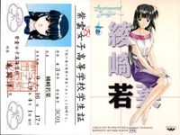 カード センチメンタルグラフティ 身分証明書 学生証 綾崎 若菜 No 9 非売品 プロモ バンプレスト Banpresto Sentimental Graffiti 美少女 サムネイル 2