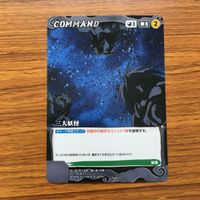クルセイド カード 遊幽白 まとめ 陣 酌 8 サムネイル 7