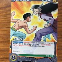 クルセイド カード 遊幽白 まとめ 陣 酌 8 サムネイル 6
