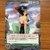 クルセイド カード 遊幽白 まとめ 陣 酌 8 サムネイル 5