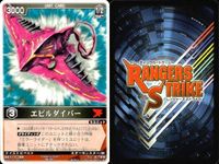 カード レンジャーズストライク まとめ デンオウ ロッドフォーム エビルダイバー ガイ ライダーパス レンジャーズストライク 記載されている マシンゼクトロン レンジャーズストライク ベノスネーカー ★カードリスト参照 サムネイル 3