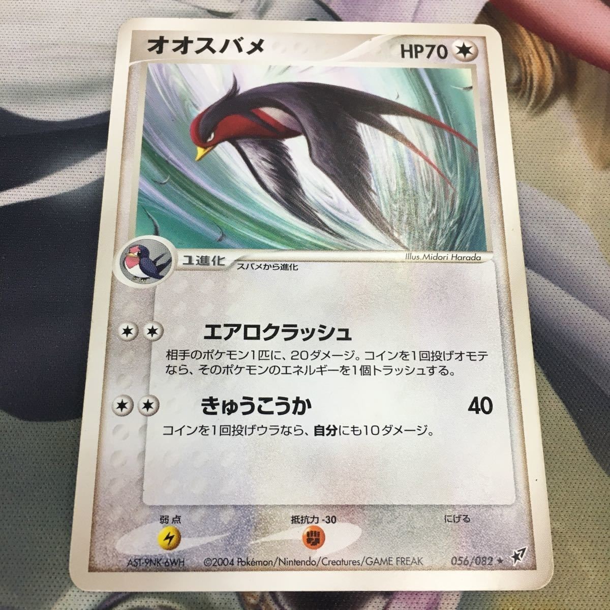 ポケモンカード 新裏面 1枚 オオスバメ 056/082 63